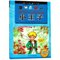 小王子/影响孩子一生的世界名著 (法)圣埃克苏佩里 著 少儿 文轩网