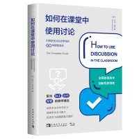 如何在课堂中使用讨论:引导学生讨论式学习的60种课堂活动 [英]麦克·格尔森 著 王瑜 刘白玉 译 文教 文轩网