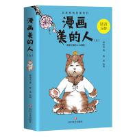 漫画美的人(上) 邱伟杰 著 陈龙绘 文学 文轩网