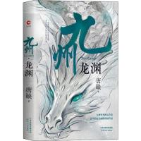 九州 龙渊 唐缺 著 文学 文轩网