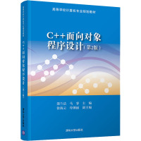 C++面向对象程序设计(第2版) 邵兰洁,马睿 编 大中专 文轩网