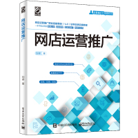 网店运营推广 刘祥 著 经管、励志 文轩网