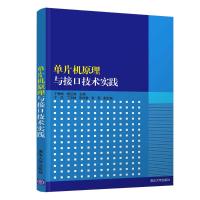 单片机原理与接口技术实践 于秀丽、杨巨成,于洋、丁忠林、张传雷、张强 著 大中专 文轩网