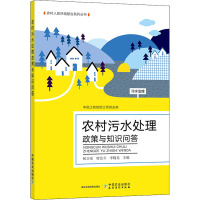 农村污水处理政策与知识问答 侯立安,席北斗,李晓光 编 专业科技 文轩网