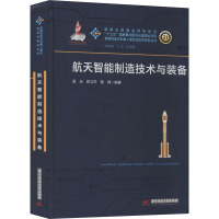航天智能制造技术与装备 孟光,郭立杰,程辉 编 专业科技 文轩网