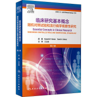 临床研究基本概念 第2版 (美)肯尼思·F.舒尔茨 著 王吉耀 译 生活 文轩网