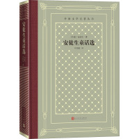 安徒生童话选 (丹)安徒生 著 叶君健 译 文学 文轩网