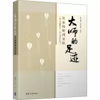 大师的足迹 从泰勒斯到桑格(公元前624-公元2013年) 陈志谦,陈乐濛 编 社科 文轩网