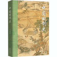 中国田制史 万国鼎 著 社科 文轩网