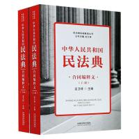 中华人民共和国民法典合同编释义(上下)/民法典权威解读丛书 龙卫球 著 社科 文轩网