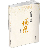 刀尖舞春秋 伤痕 苏佳灿 著 文学 文轩网