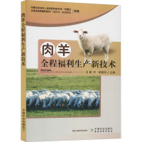 肉羊全程福利生产新技术 翟琇,席春玲 编 专业科技 文轩网