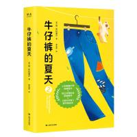 牛仔裤的夏天(2) 安·布拉谢尔 著 李亚萍 译 文学 文轩网