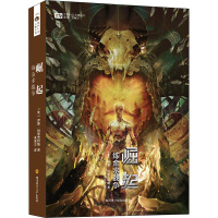 崛起 炼金术战争 (美)伊恩·特里吉利斯 著 姚海军 编 朱佳文 译 文学 文轩网