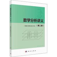 数学分析讲义(第2册) 张福保,薛星美,潮小李 编 大中专 文轩网