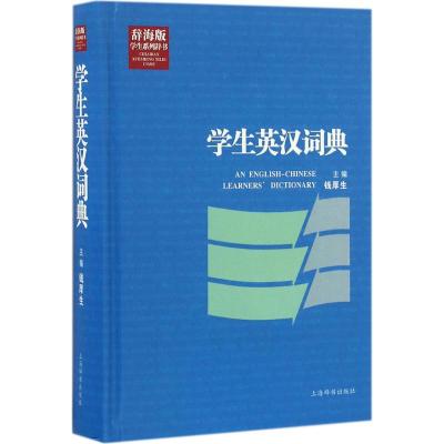 学生英汉词典 钱厚生 主编 著作 文教 文轩网