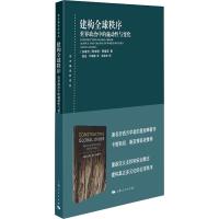 建构全球秩序 世界政治中的施动性与变化 (加)阿米塔·阿查亚 著 姚远,叶晓静 译 社科 文轩网