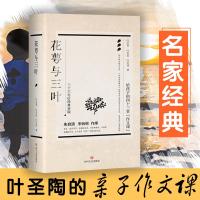 花萼与三叶 叶至善,叶至美,叶至诚 著 文学 文轩网