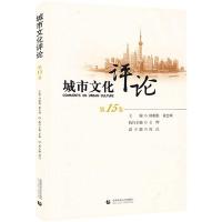 城市文化评论(第15卷) 田根胜,黄忠顺 著 著 经管、励志 文轩网