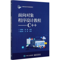 面向对象程序设计教程——C++ 王晓帆,李薇 编 大中专 文轩网