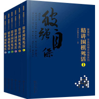 曹薰铉、李昌镐精讲围棋系列(1-6) 李昌镐围棋研究室 编 文教 文轩网