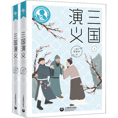 三国演义(全2册)