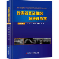 浅表器官及组织超声诊断学 第3版 姜玉新,李建初,夏宇 编 生活 文轩网