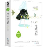 海棠花未眠(2册) 烟罗 著 文学 文轩网