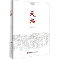 天择 杨柏峰 著 文学 文轩网