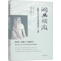 洞幽烛微 