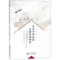 学术争鸣竞放 丝路再铸辉煌——第五届经济全球化与21世纪中亚经济国际学术论坛文集 国际学术论坛组委会 编 经管、励志 