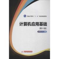 计算机应用基础 唐铸文 大中专 文轩网