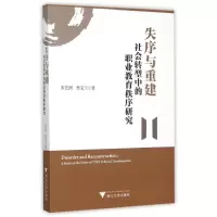 失序与重建 朱芝洲,蔡文兰 著 著 经管、励志 文轩网