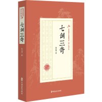 七剑三奇 陆士谔 著 文学 文轩网