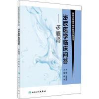 多囊肾 编者:熊晖 著 熊晖 编 生活 文轩网