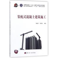 装配式混凝土建筑施工/钟振宇 编者:钟振宇//甘静艳 著作 著 大中专 文轩网