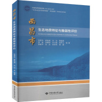 西昌市生态地质特征与脆弱性评价 张景华 等 编 专业科技 文轩网