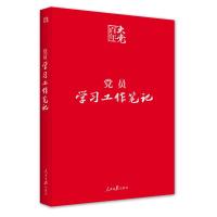 党员学习工作笔记 《党员学习工作笔记》编写组编 著 社科 文轩网