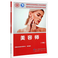 美容师(中级) 中国就业培训技术指导中心 编 专业科技 文轩网