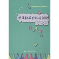 幼儿园教育环境创设 马亚萍,马天芮 编 大中专 文轩网