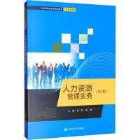 人力资源管理实务(第2版) 林红,陈晖 编 大中专 文轩网