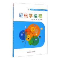 轻松学编程 马敏,田钰 编 专业科技 文轩网