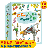 派老头和捣乱猫的开心故事(共10册) (瑞典)斯文·诺德奎斯特 著 凯梅 译 少儿 文轩网