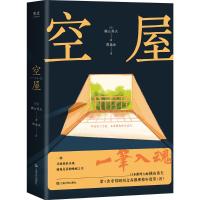 空屋 横山秀夫 著 曹逸冰 译 文学 文轩网