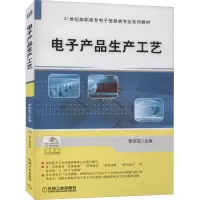 电子产品生产工艺 李宗宝 编 大中专 文轩网