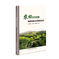 农田优先控制有毒有害污染物筛选技术 林军,于洋,郑玉婷 著 专业科技 文轩网