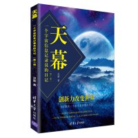 天幕/一个宇宙信息记录员的日记(第2版) 灵紫 著 专业科技 文轩网