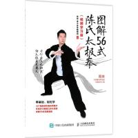 图解56式陈氏太极拳 高崇,灌木体育编辑组 编著 著作 文教 文轩网