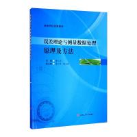 误差理论与测量数据处理原理及方法 曹元志 编 大中专 文轩网