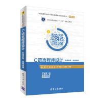 C语言程序设计·在线实践·微课视频 陈叶芳、钱江波、董一鸿、陈哲云、王晓丽 著 大中专 文轩网